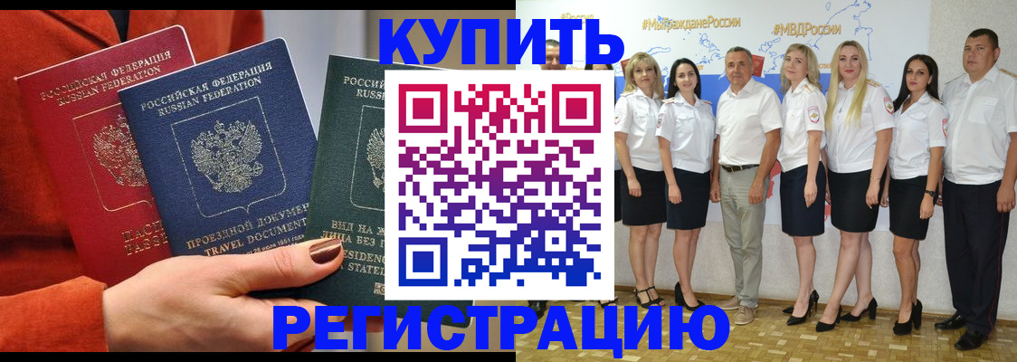 купить прописку в Валдае